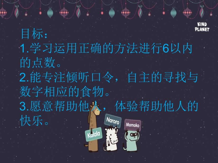 小班数学《找食物》PPT课件教案PPT课件.ppt_第2页