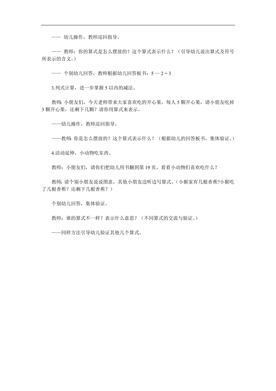 大班数学活动《5的减法》PPT课件教案参考教案.docx_第2页