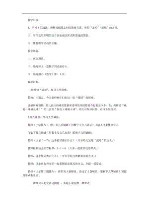 大班数学活动《5的减法》PPT课件教案参考教案.docx