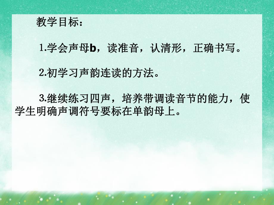 大班拼音《声母b》PPT课件大班拼音《声母b》PPT课件.ppt_第2页