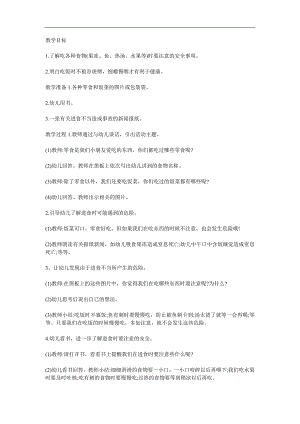 小班社会《小嘴巴守门员》PPT课件教案参考教案.docx