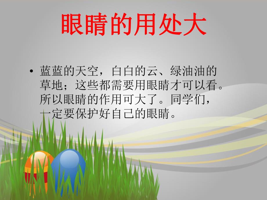 大班健康活动《爱护眼睛 保护视力》PPT课件大班健康活动《爱护眼睛 保护视力》PPT课件.ppt_第3页