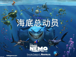 大班美术《海底总动员》PPT课件教案.ppt
