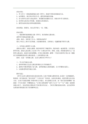 大班语言《拜》PPT课件教案参考教案.docx