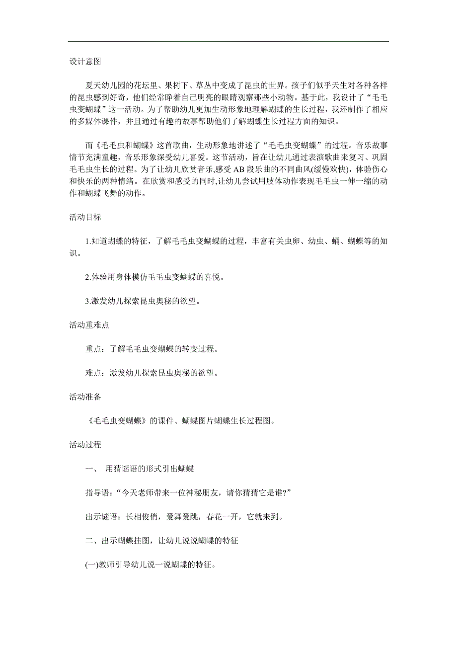中班科学《毛毛虫变蝴蝶》PPT课件教案参考教案.docx_第1页