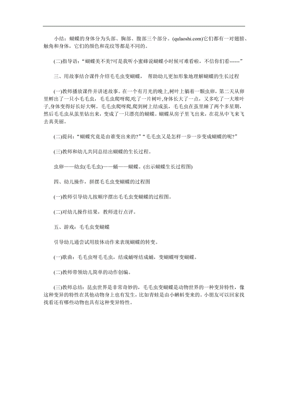 中班科学《毛毛虫变蝴蝶》PPT课件教案参考教案.docx_第2页