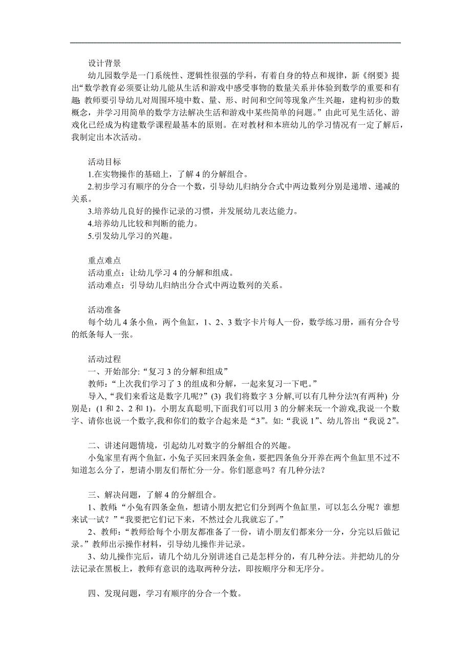 大班数学《4的组成分解》PPT课件教案参考教案.docx_第1页