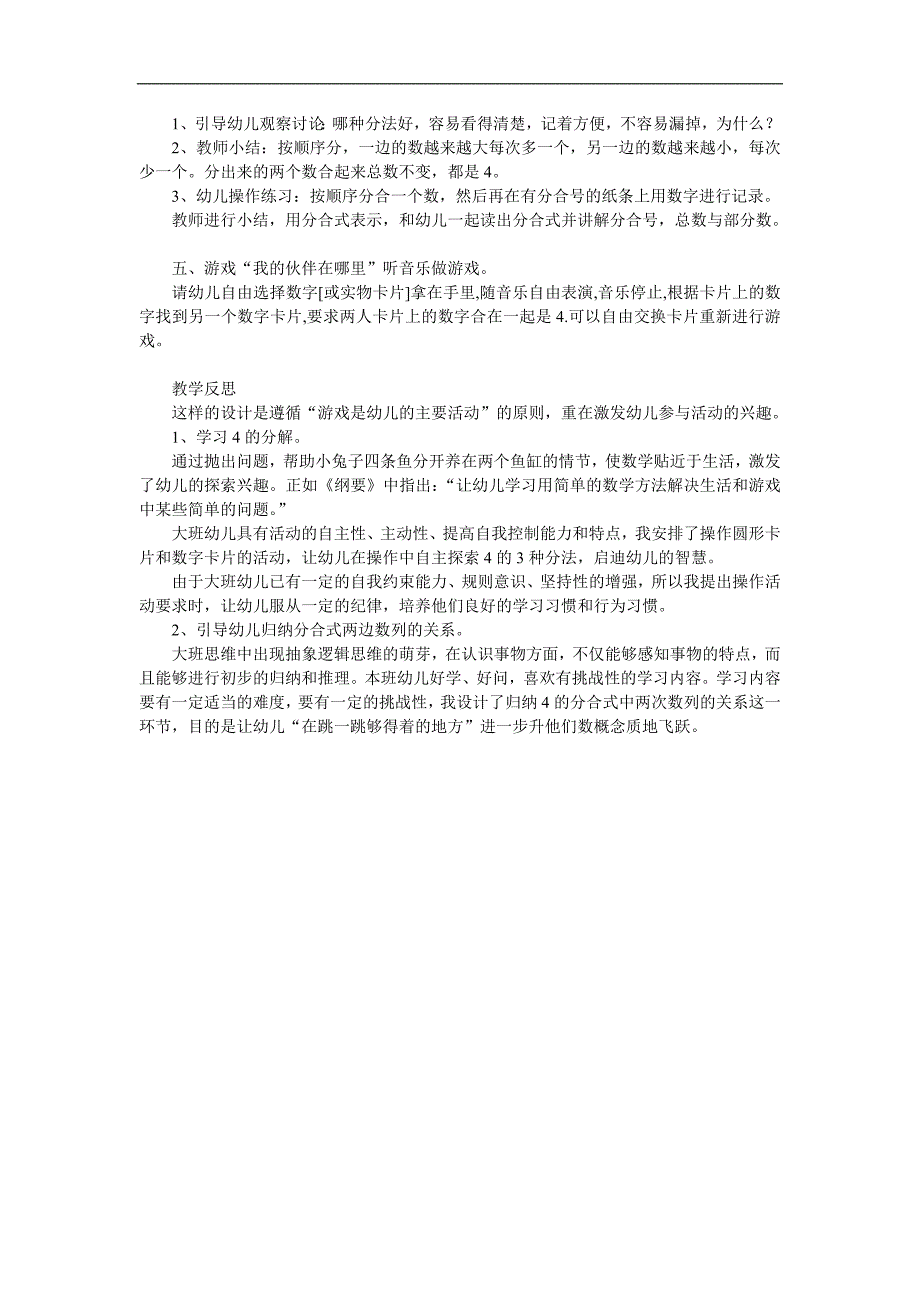 大班数学《4的组成分解》PPT课件教案参考教案.docx_第2页