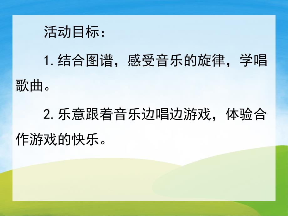 大班音乐《三人套圈》PPT课件教案PPT课件.ppt_第2页