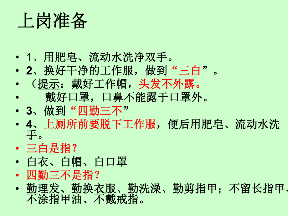幼儿园营养员各环节规范操作和膳食搭配培训分析PPT课件幼儿园营养员各环节规范操作和膳食搭配培训分析PPT课件.ppt_第2页