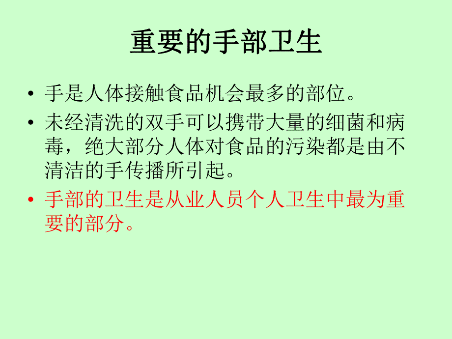 幼儿园营养员各环节规范操作和膳食搭配培训分析PPT课件幼儿园营养员各环节规范操作和膳食搭配培训分析PPT课件.ppt_第3页