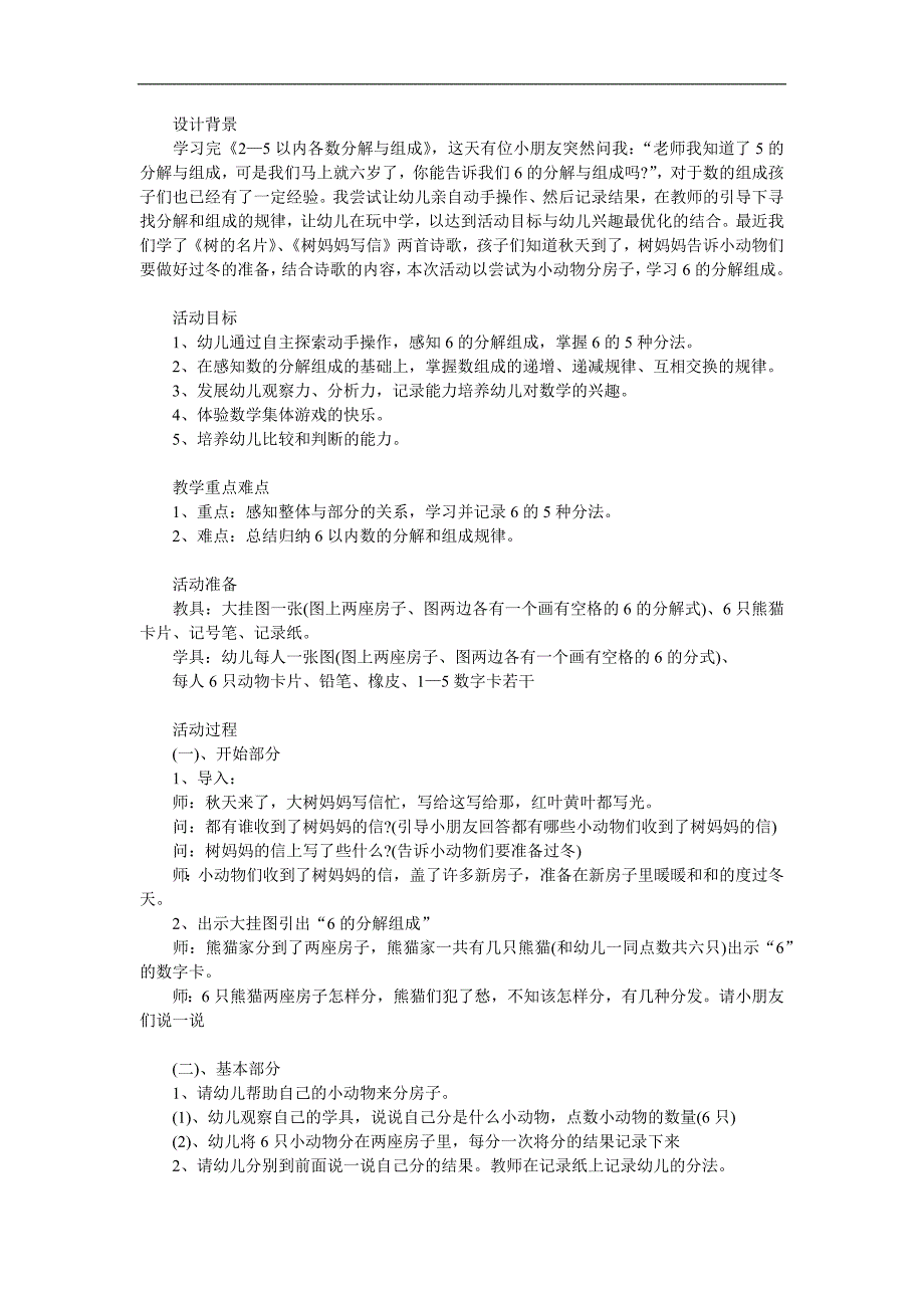 中班数学《6的分解与组成》PPT课件教案参考教案.docx_第1页
