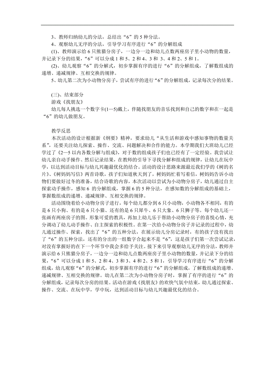 中班数学《6的分解与组成》PPT课件教案参考教案.docx_第2页
