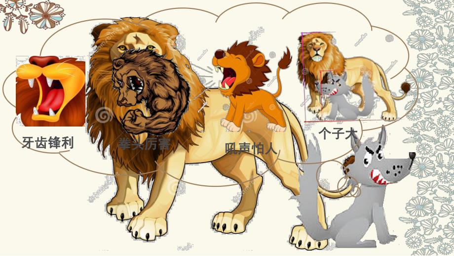 中班语言《狼和影子》PPT课件教案狼和影子中班语言.ppt_第3页