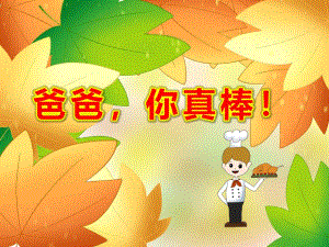 有声课件ppt课件.ppt