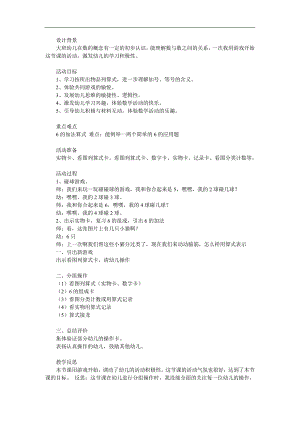 大班数学《6的加法》PPT课件教案参考教案.docx