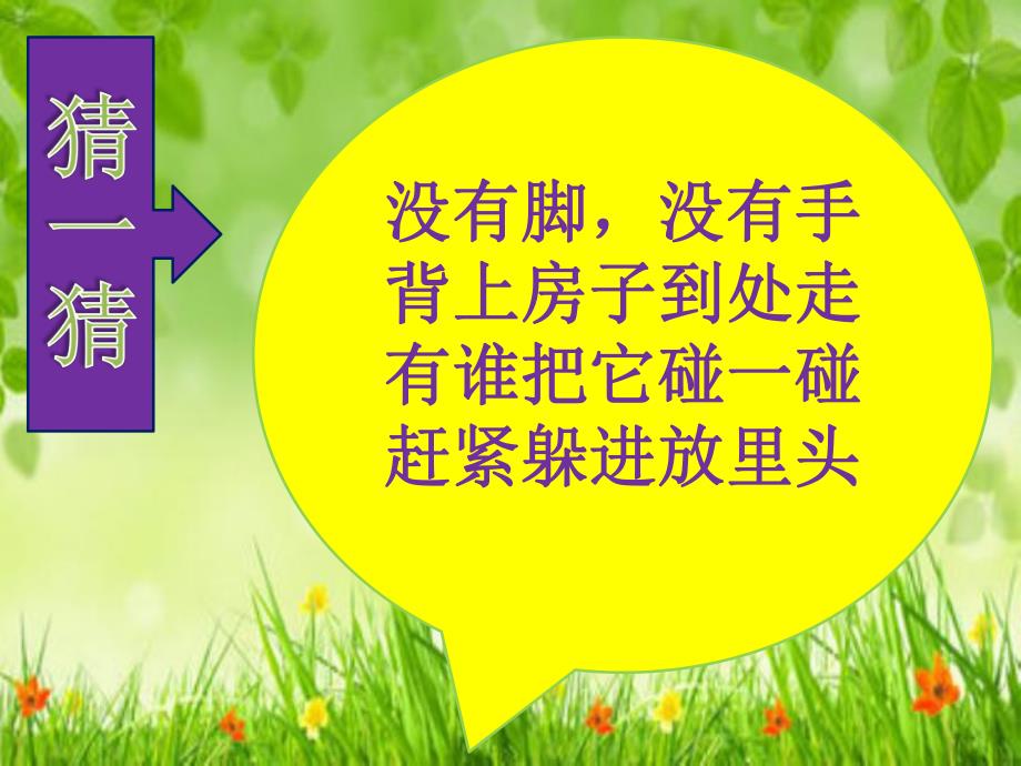 大班音乐《蜗牛与黄鹂鸟》PPT课件大班音乐《蜗牛与黄鹂鸟》PPT课件.ppt_第3页