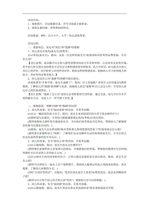 中班语言《问路》PPT课件教案参考教案.docx