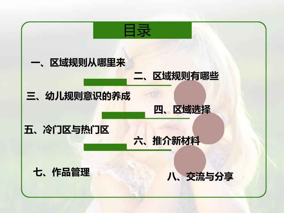 幼儿园如何有效开展区域活动PPT课件幼儿园如何有效开展区域活动.ppt_第2页