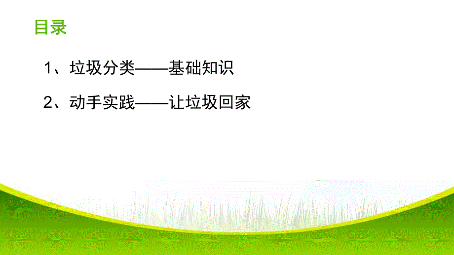 幼儿园垃圾分类宣传PPT课件幼儿园垃圾分类宣传.ppt_第2页