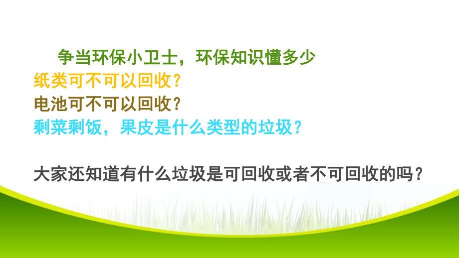 幼儿园垃圾分类宣传PPT课件幼儿园垃圾分类宣传.ppt_第3页