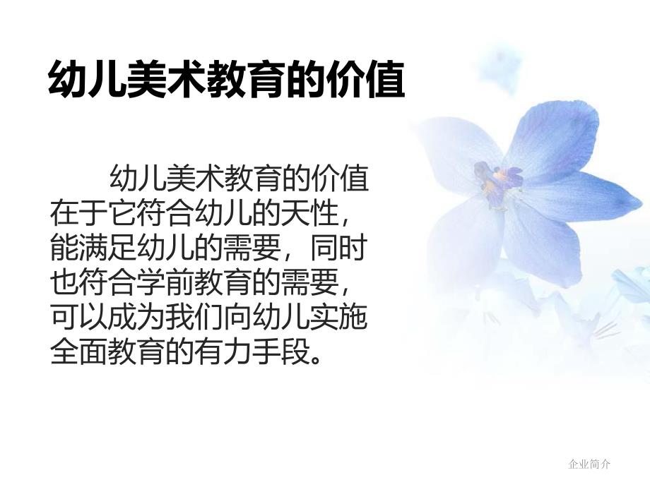 幼儿园创设美术PPT课件幼儿园创设美术.ppt_第2页