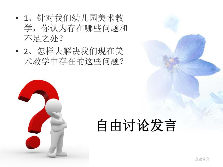 幼儿园创设美术PPT课件幼儿园创设美术.ppt_第3页