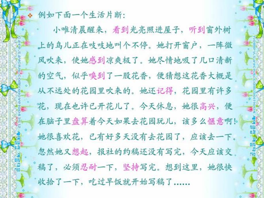 幼儿园学前儿童感知觉的发展的PPT第三章-学前儿童感知觉的发展(附加习题.ppt_第2页