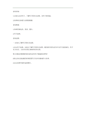 大班科学活动《有用的竹子》PPT课件教案参考教案.docx