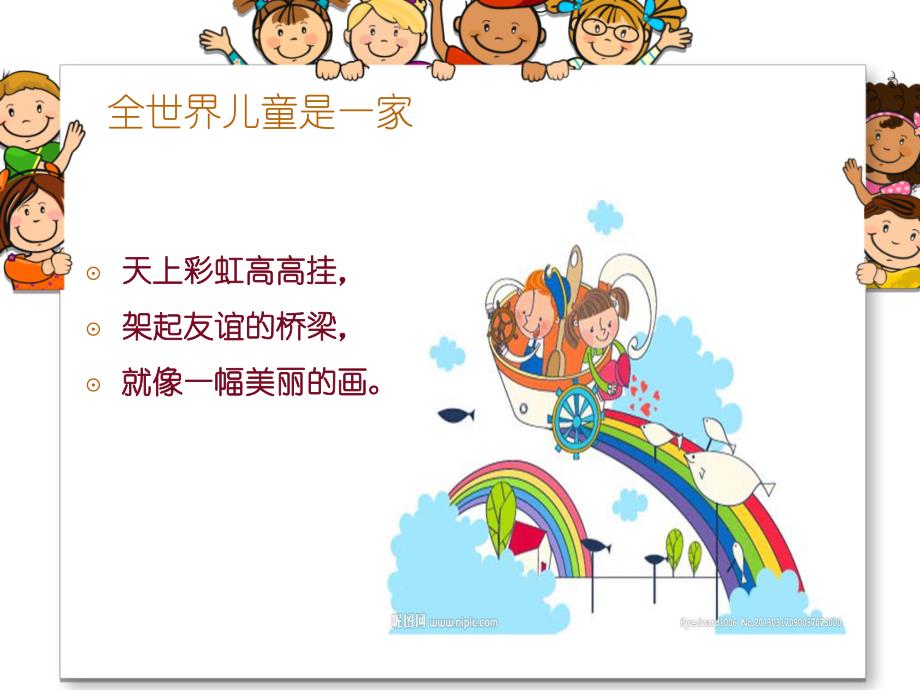 学前班语言《全世界儿童是一家》PPT课件学前班-语言-下-25全世界儿童是一家.ppt_第3页