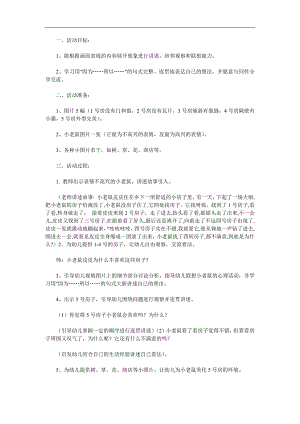 大班语言《小老鼠找房子》PPT课件教案配音音乐参考教案.docx