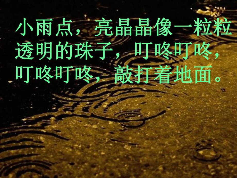 学前班语言《彩色的雨》PPT课件教案配音音乐ppt课件.ppt_第3页