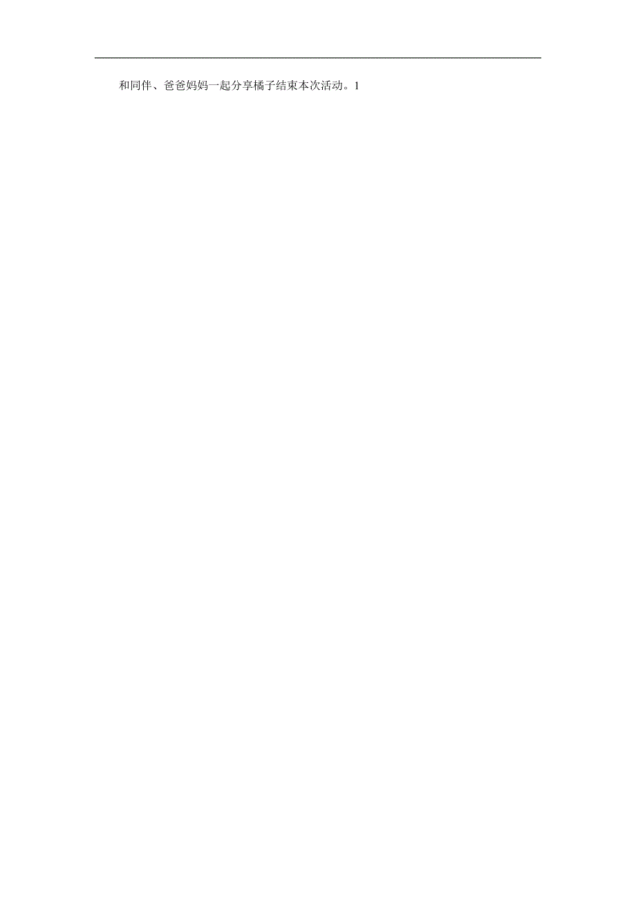 小班数学《认识1和许多》PPT课件教案参考教案.docx_第3页