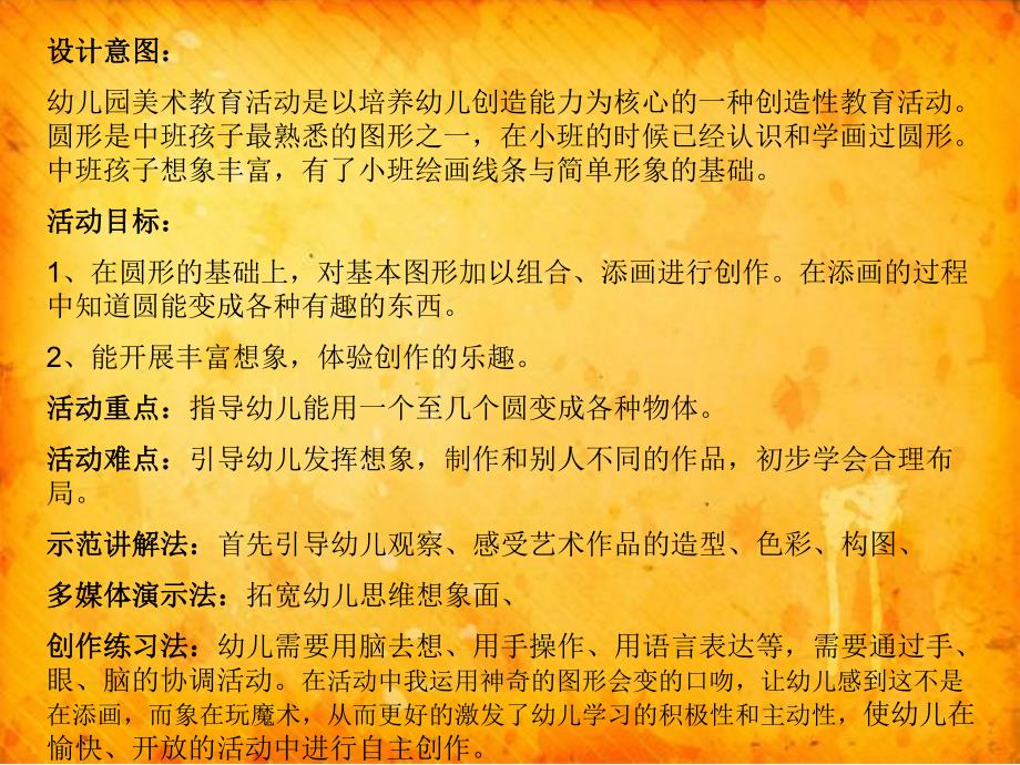 小班美术《圆形变变变》PPT课件教案中班美术《圆形变变变》PPT课件.ppt_第2页