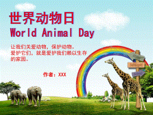 大班社会《世界动物日》PPT课件世界动物日.ppt