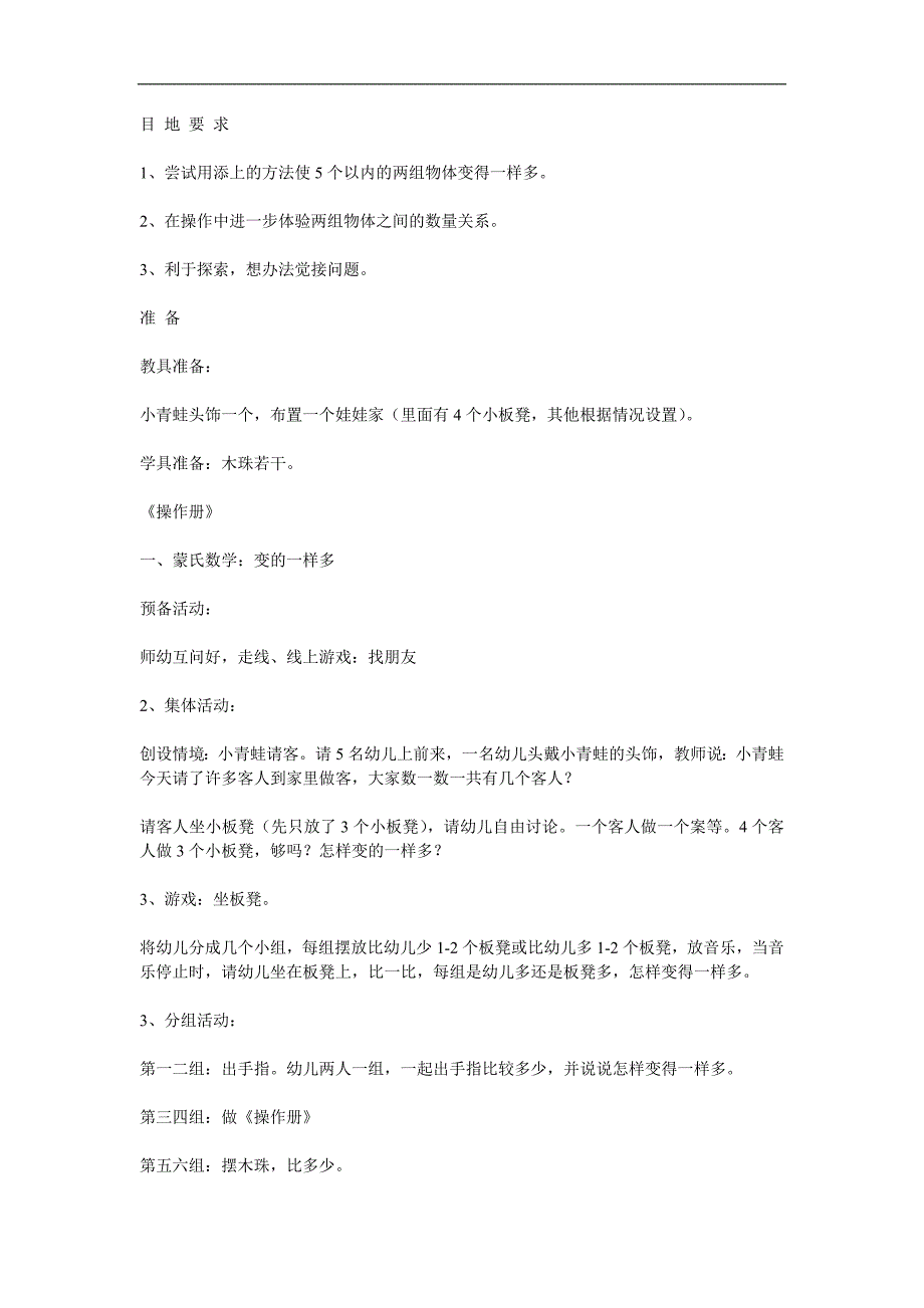 小班数学优质课《变得一样多》PPT课件教案参考教案.docx_第1页