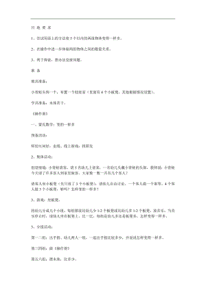 小班数学优质课《变得一样多》PPT课件教案参考教案.docx