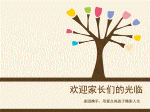 幼儿园汇报演讲课件PPT幼儿园汇报演讲课件PPT.ppt