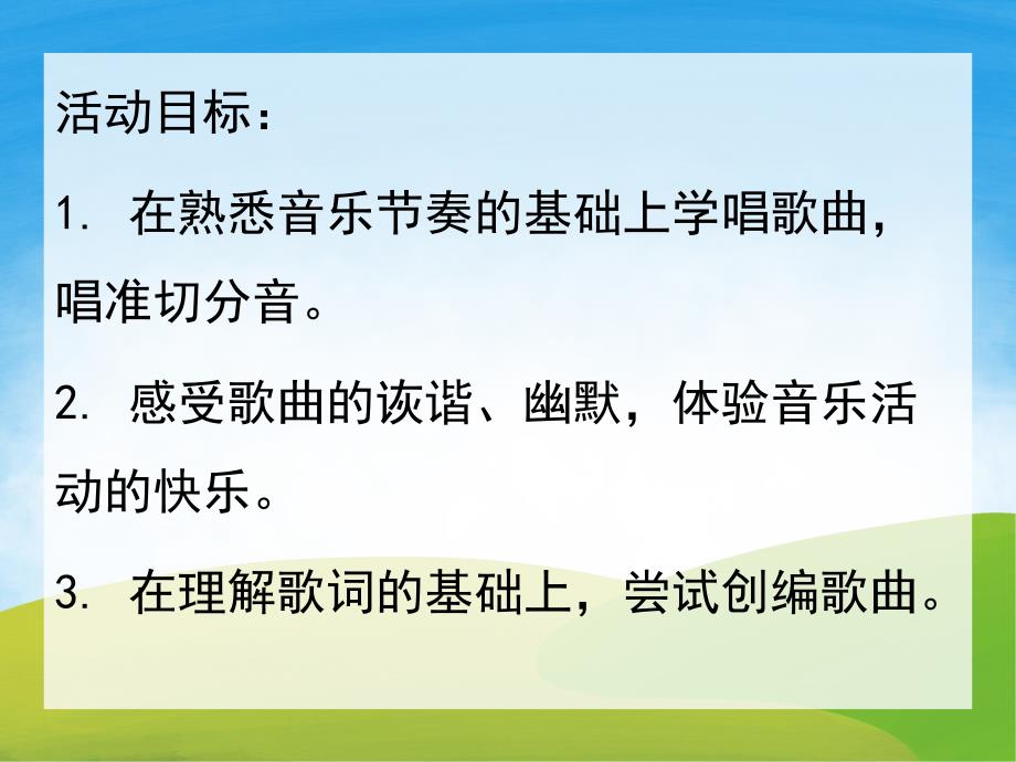 大班音乐活动《颠倒歌》PPT课件教案歌曲PPT课件.ppt_第2页