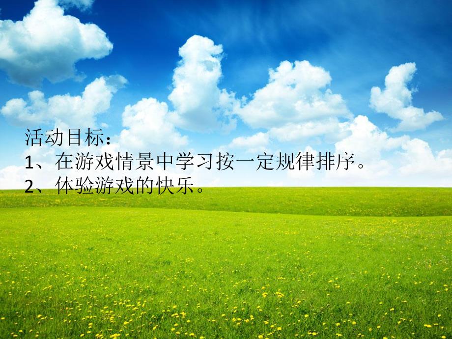 小班数学活动《花仙子找椅子》PPT课件教案PPT课件.ppt_第2页