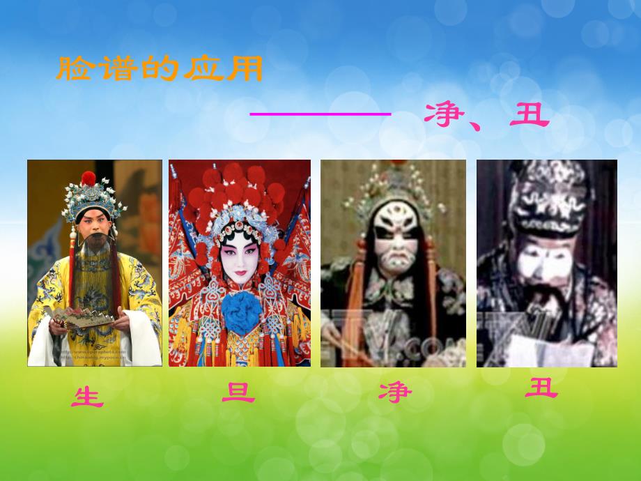 大班美术《京剧脸谱》PPT课件教案PPT课件.ppt_第3页