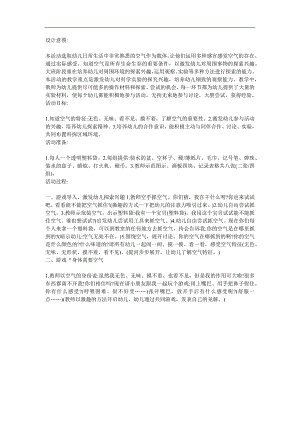 幼儿园《看不见的空气》PPT课件教案参考教案.docx