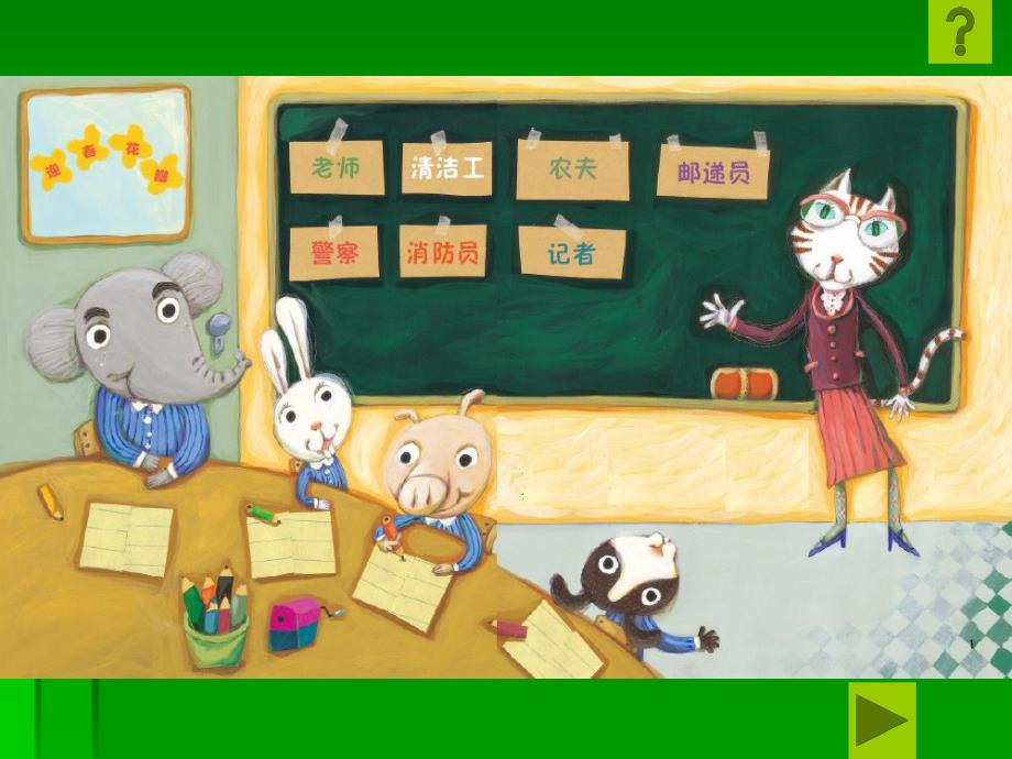 大班社会《小象消防员》大班社会《小象消防员》微课件.ppt_第1页