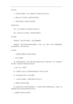 大班数学《生活中的数字》PPT课件教案参考教案.docx