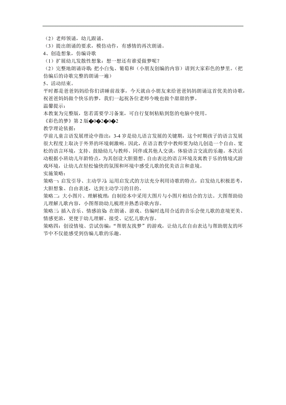 小班语言优质课《彩色的梦》PPT课件教案参考教案.docx_第2页