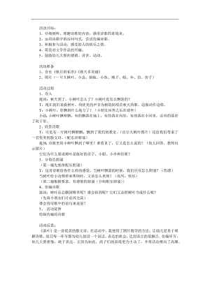 幼儿园散文诗《落叶》PPT课件教案参考教案.docx