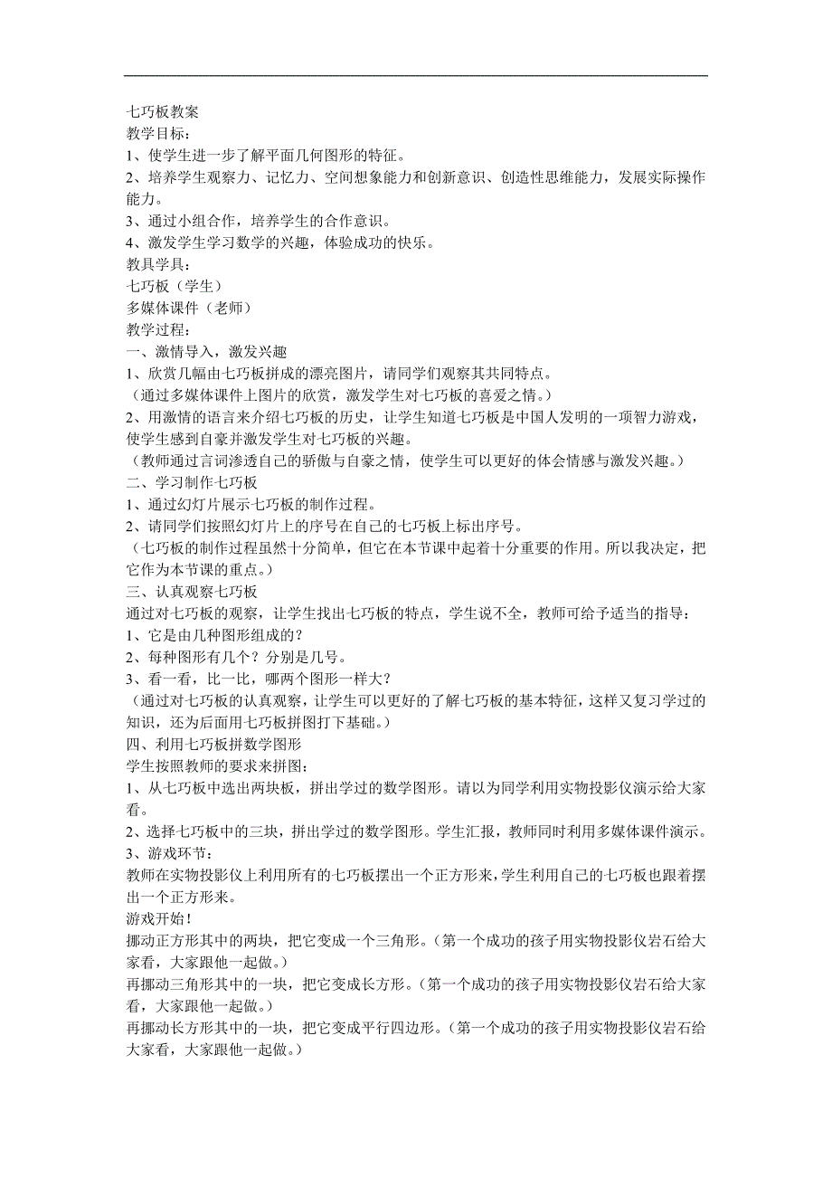 中班美术《我会制作七巧板》PPT课件教案参考教案.docx_第1页