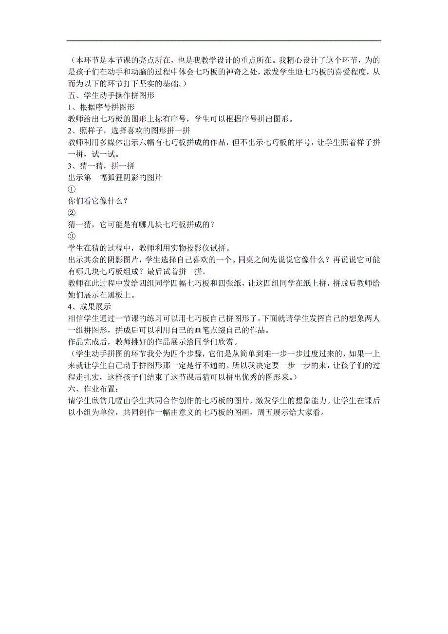 中班美术《我会制作七巧板》PPT课件教案参考教案.docx_第2页