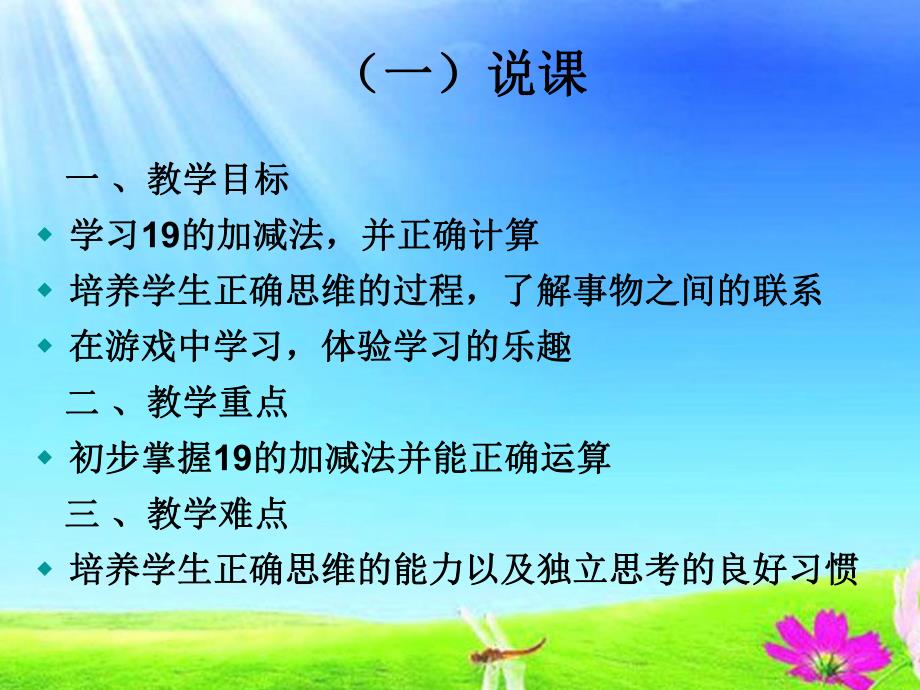 大班数学《19的加减法》PPT课件19加减法.ppt_第2页