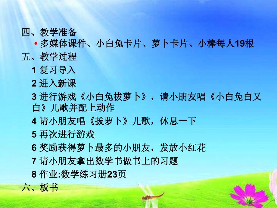 大班数学《19的加减法》PPT课件19加减法.ppt_第3页